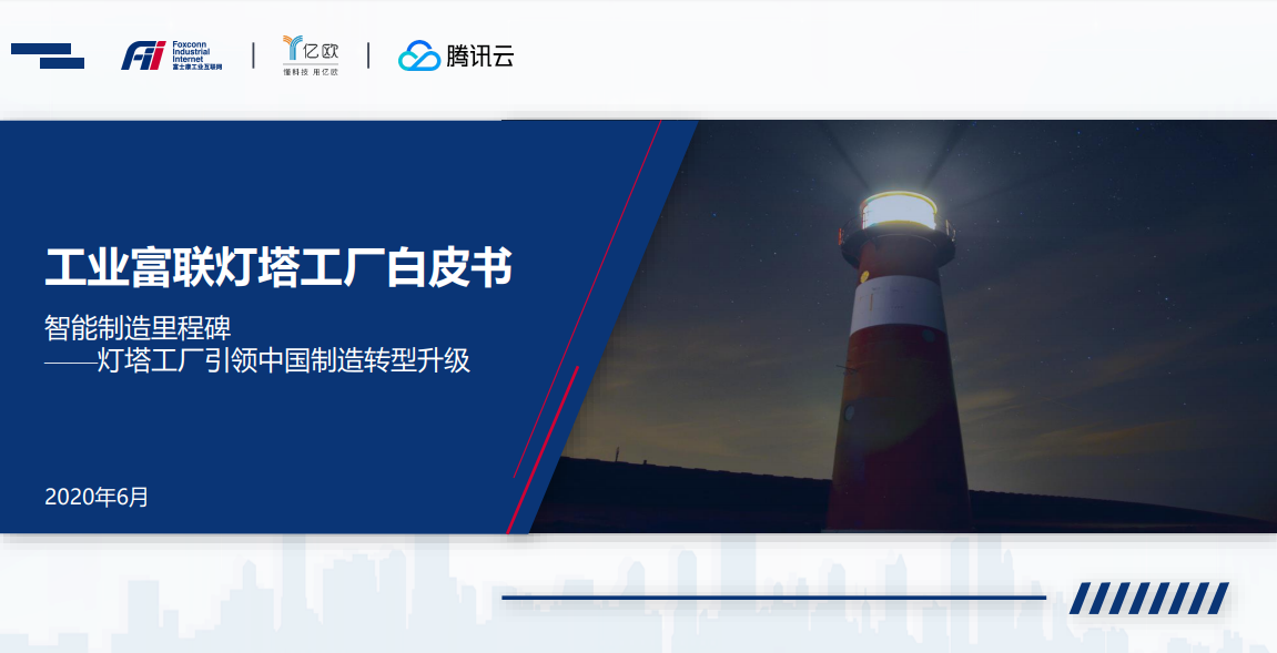 寻找价值新锚点，中国制造转型大航海时代的灯塔能量