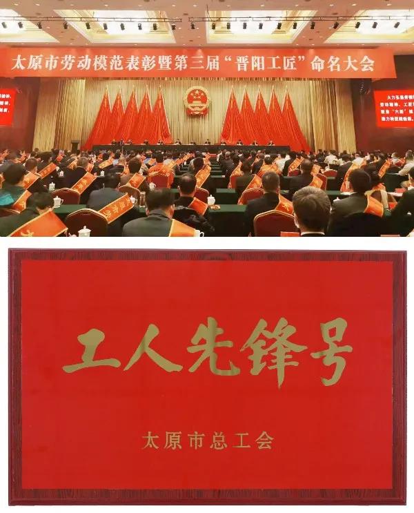 太原富士康劳模代表参加“市劳动模范表彰大会”