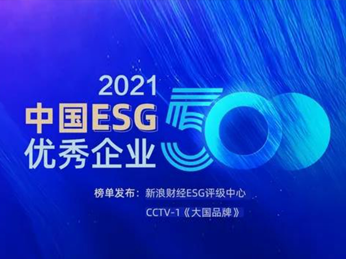 荣誉 |首份中国ESG优秀企业500强发布，工业富联行业第三！