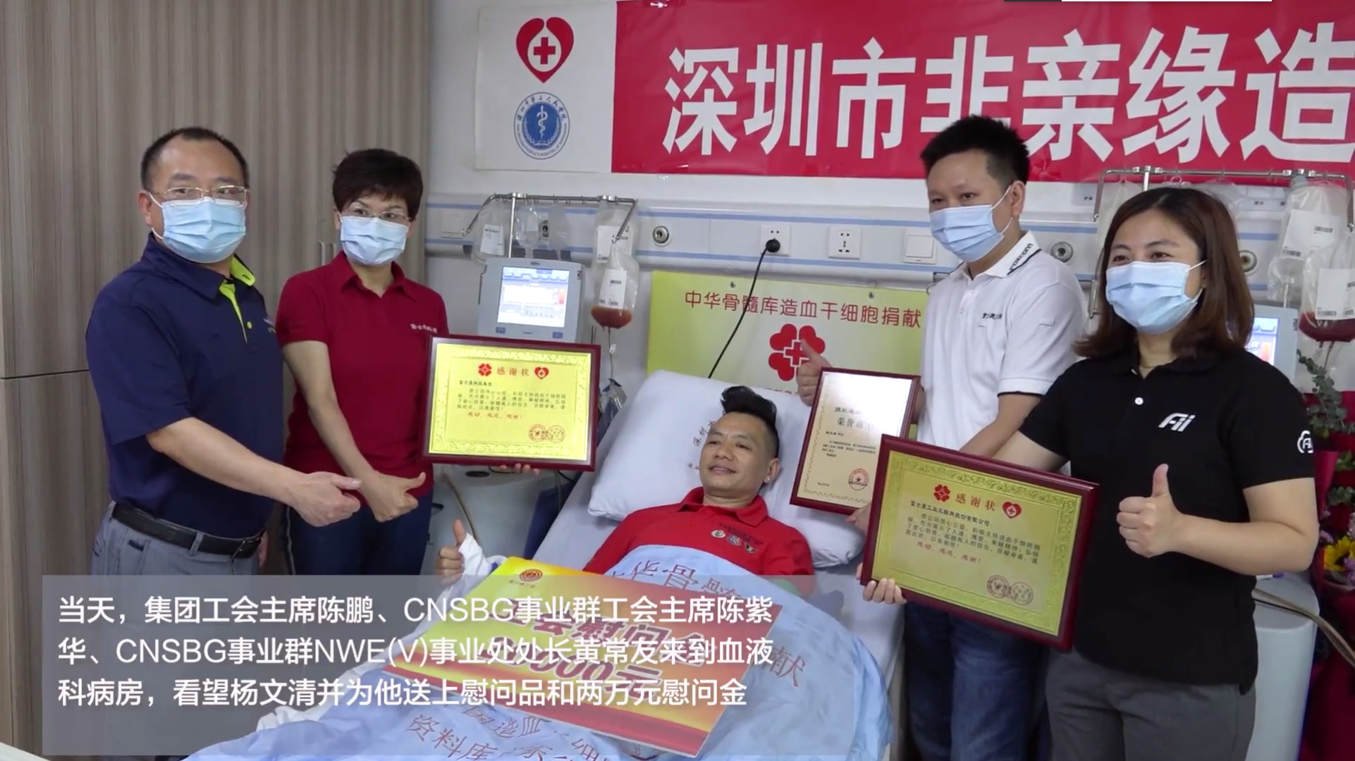 集团第14人！杨文清成功捐献造血干细胞，为陌生生命续航！