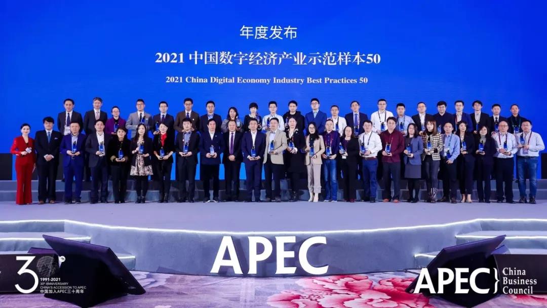 工业富联入选APEC中国工商理事会“数字经济示范样本50”