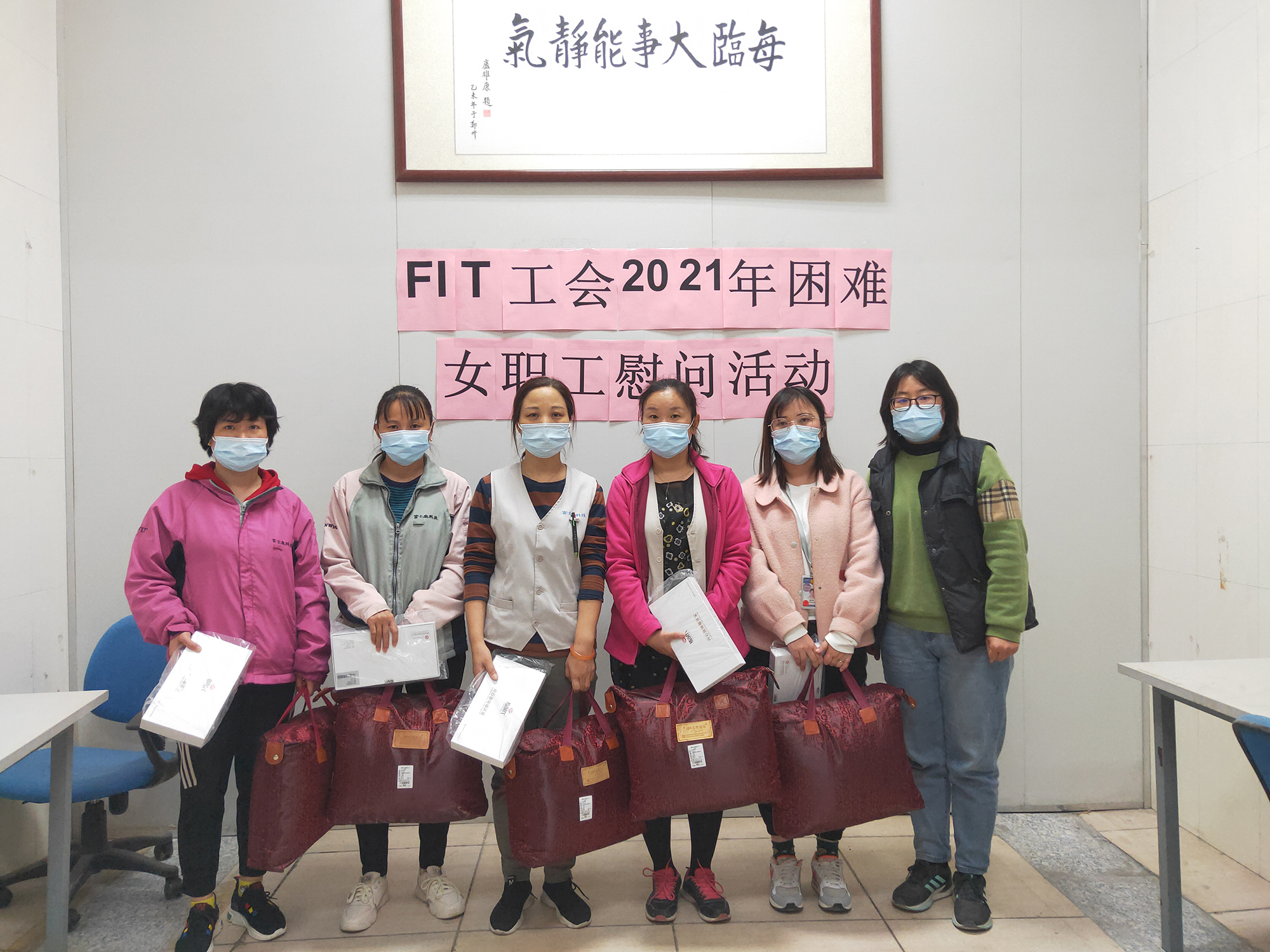 【郑州富士康】FIT工会举办2021年困难女职工慰问活动