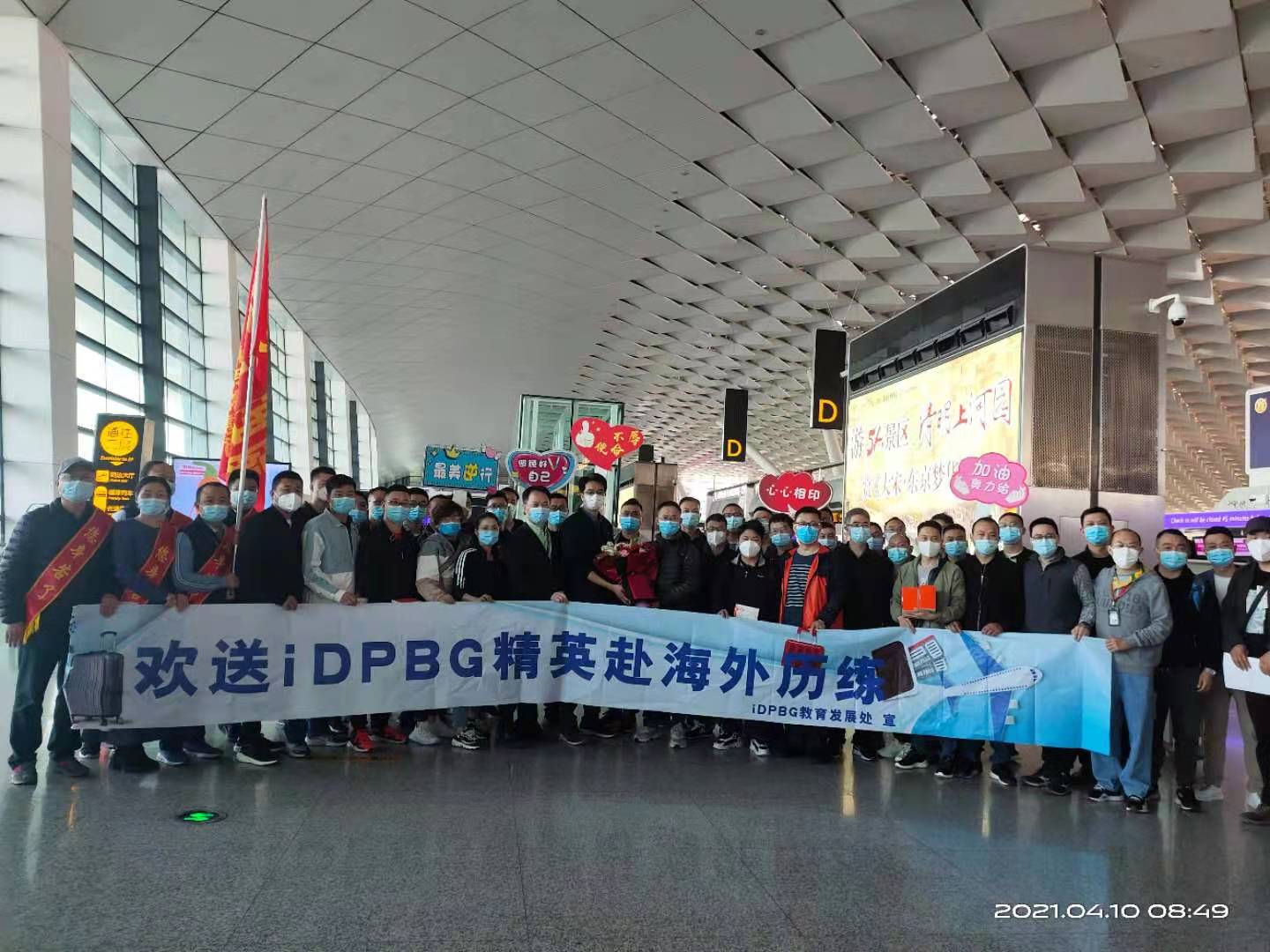 【郑州富士康】iDPBG工会欢送2021年首批iDPBG精英赴海外历练