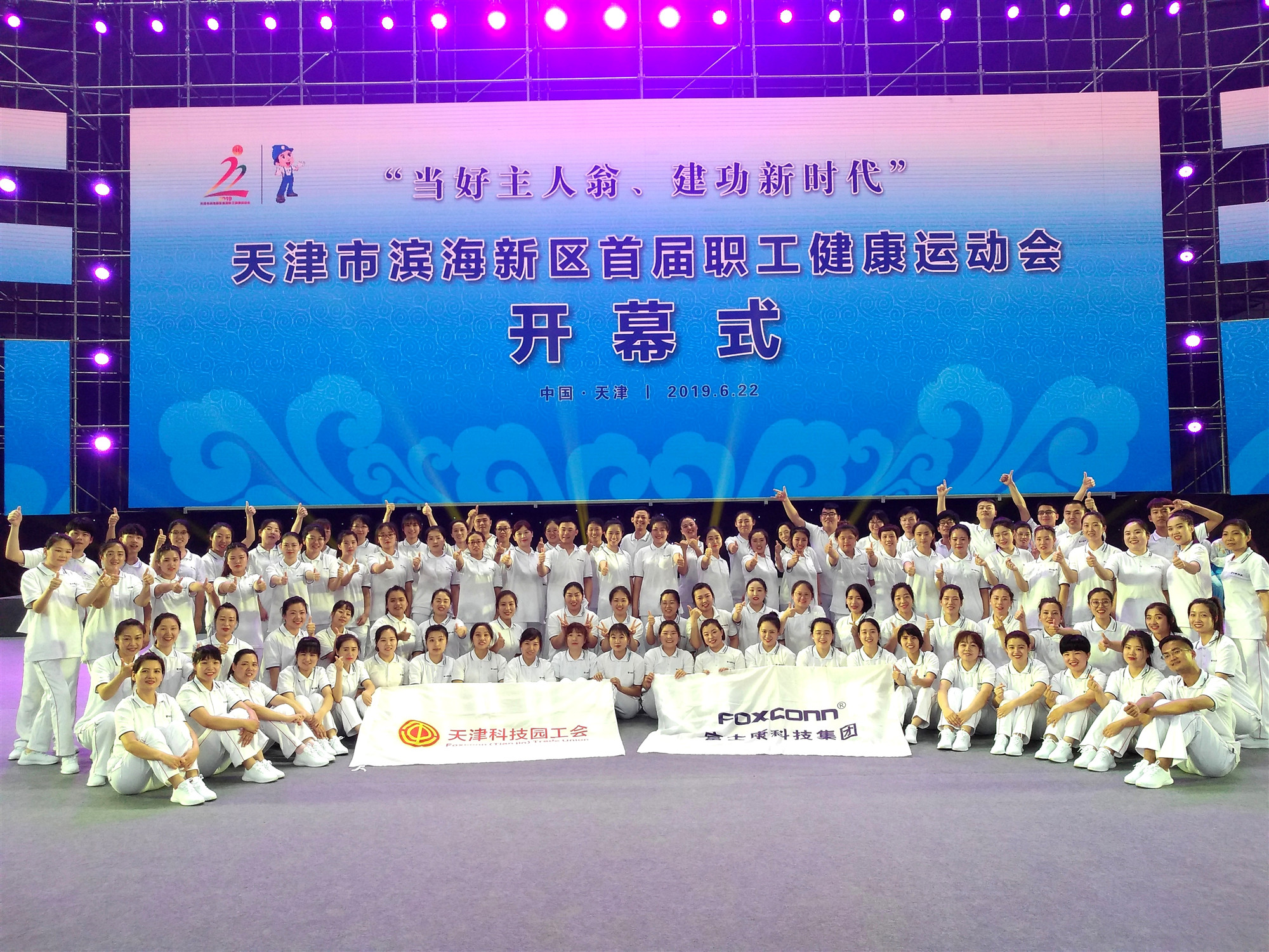 天津富士康参加天津市滨海新区首届职工健康运动会