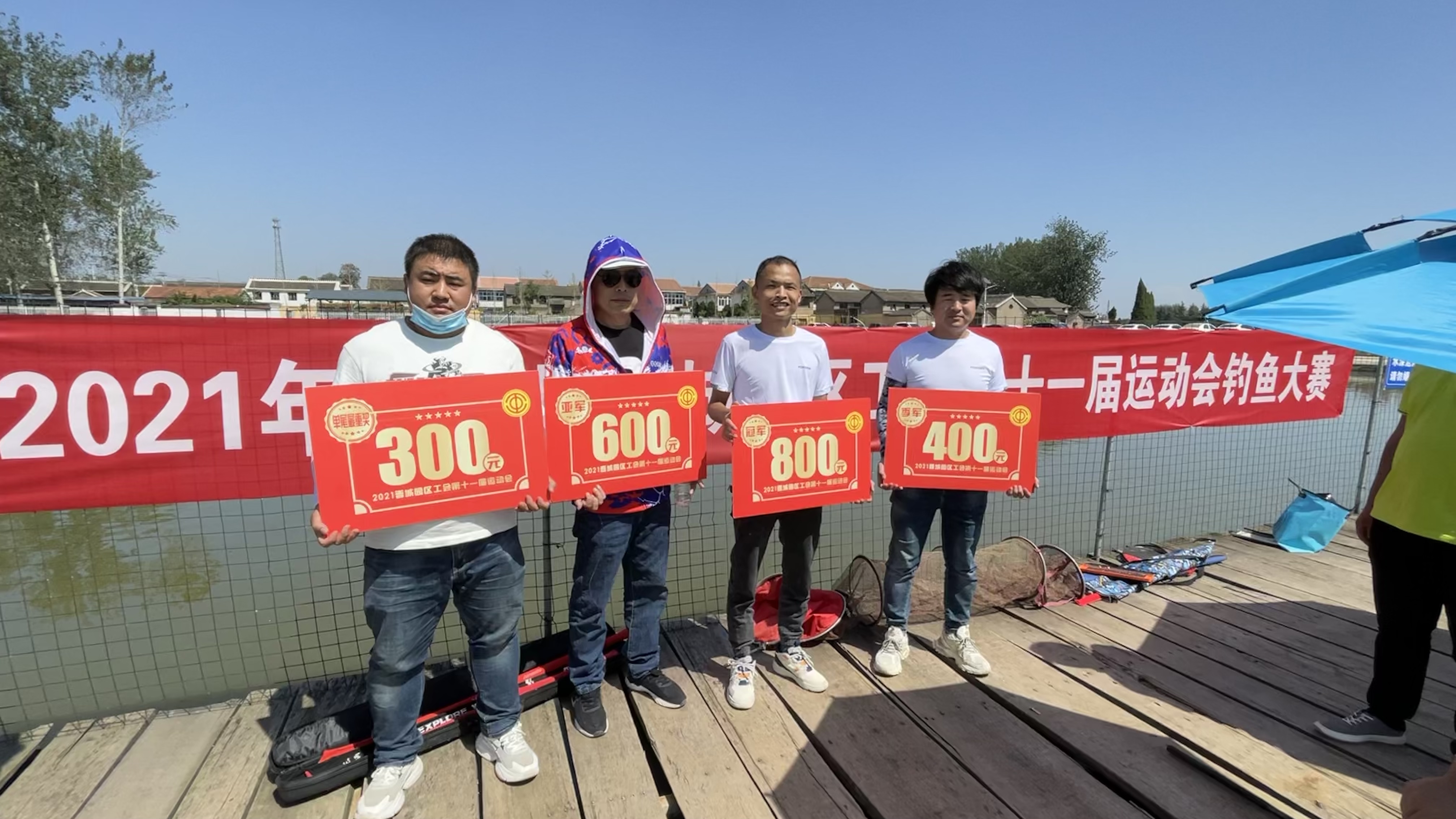 【晋城富士康】晋城富士康工会2021年第十一届运动会之钓鱼比赛