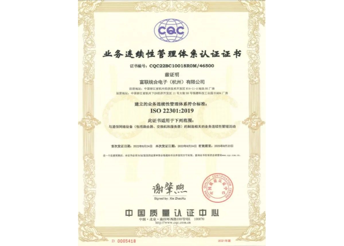 ISO22301！工业富联首个园区通过认证